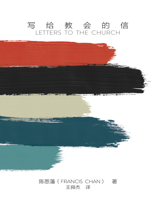 Title details for Gei jiàohuì de xìnjiàn by Francis Chan - Available